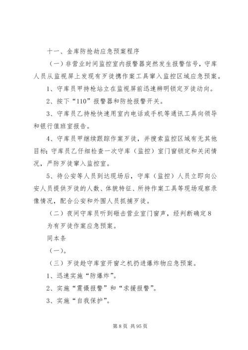 银行突发事件应急处置预案[本站推荐].docx