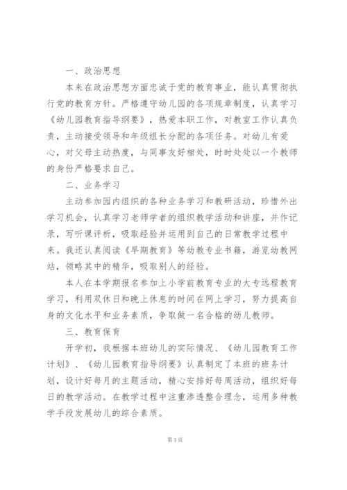 小班教师工作总结范文5篇.docx