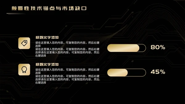 黑金奢华科技风创业创新PPT模板