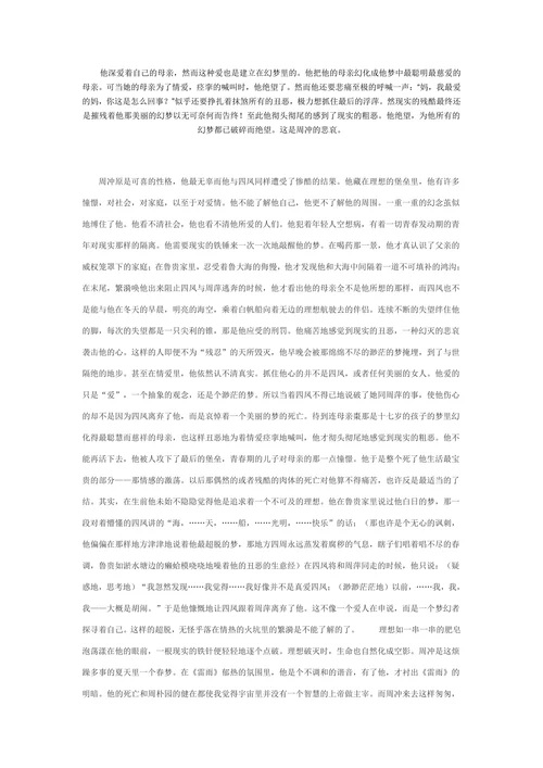 雷雨人物周冲性格特征分析