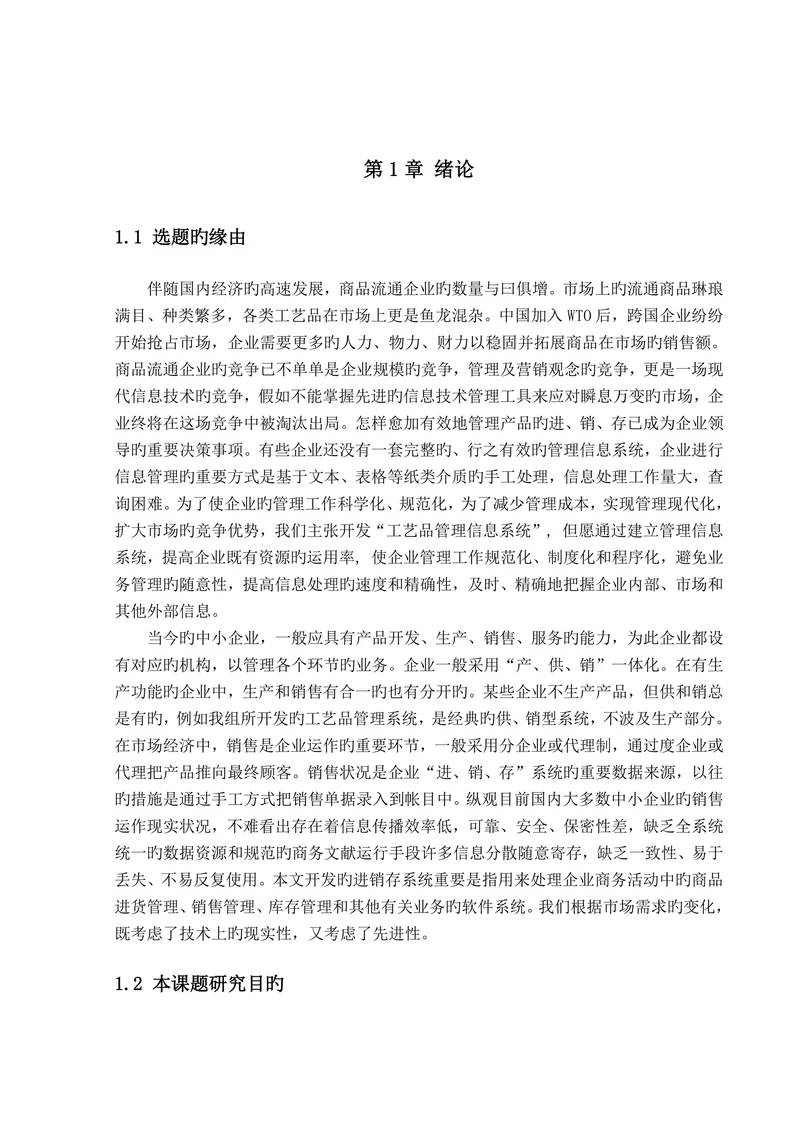 物流企业进销存管理信息系统设计研究