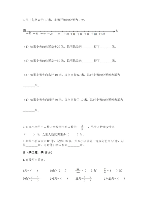 小升初数学综合模拟试卷附答案【b卷】.docx