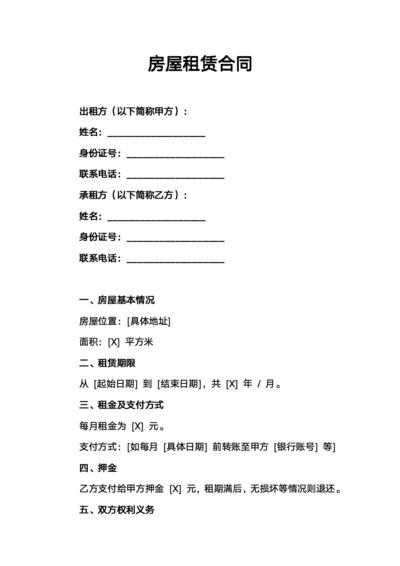 房屋租赁合同简约版