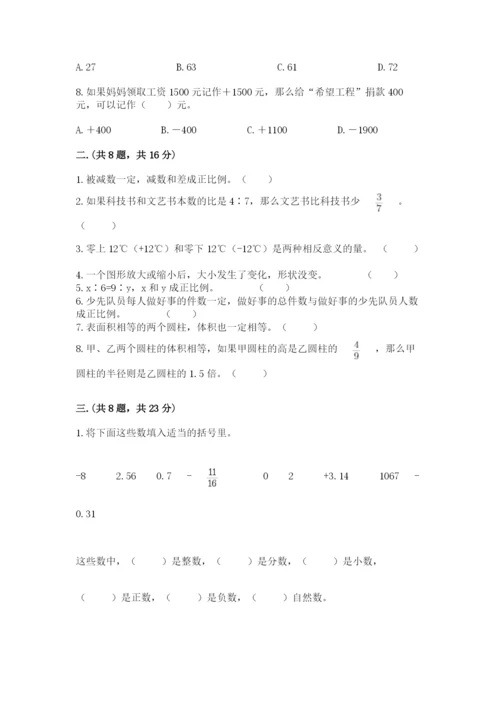 人教版六年级数学下学期期末测试题附答案（满分必刷）.docx