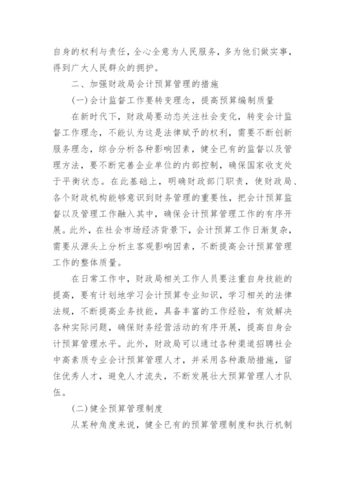 有关于财政专业论文3000字代发.docx