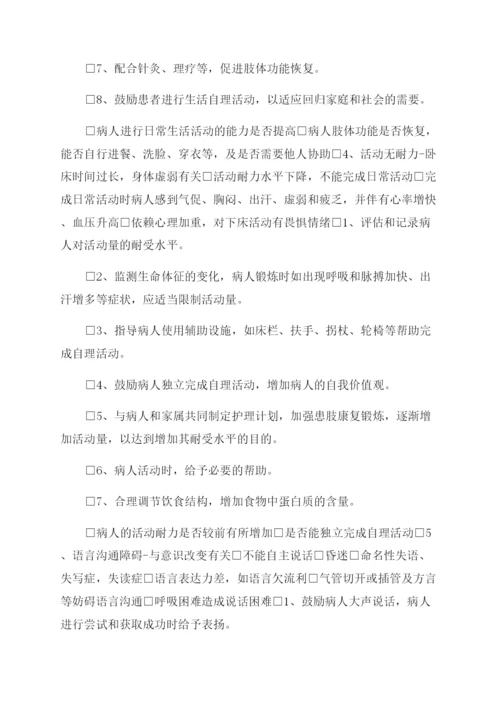 脑梗塞病人个性化护理记录单.docx