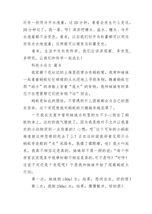 科技小论文.docx