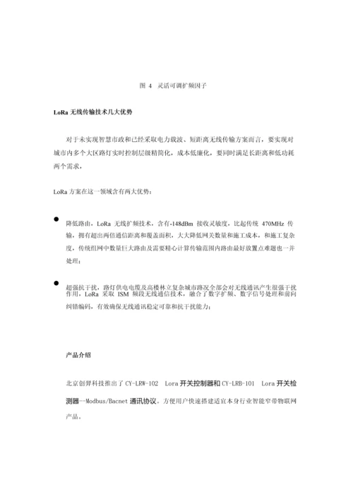 LoRa智能路灯专项方案.docx