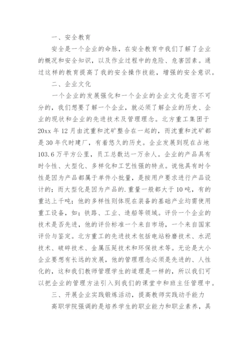 教师下企业实践锻炼总结.docx