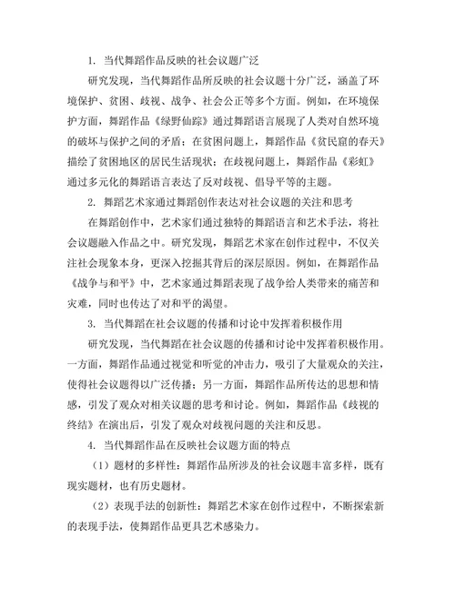 当代舞蹈与社会议题的关系研究