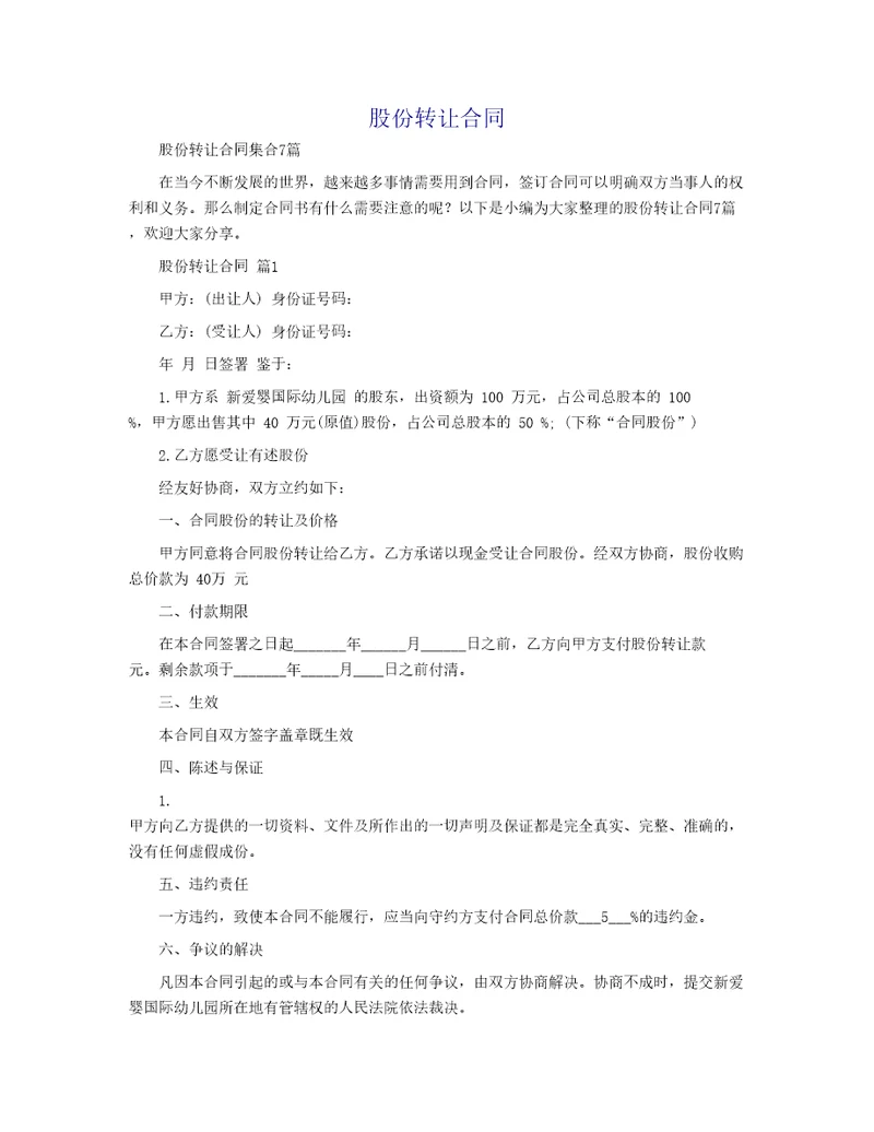 股份转让合同3