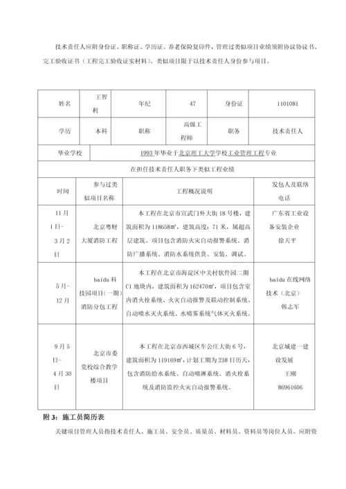 市行政中心消防维修验收工程投标文件模板.docx