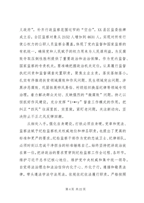 学习《中华人民共和国监察法》心得体会（12篇）.docx