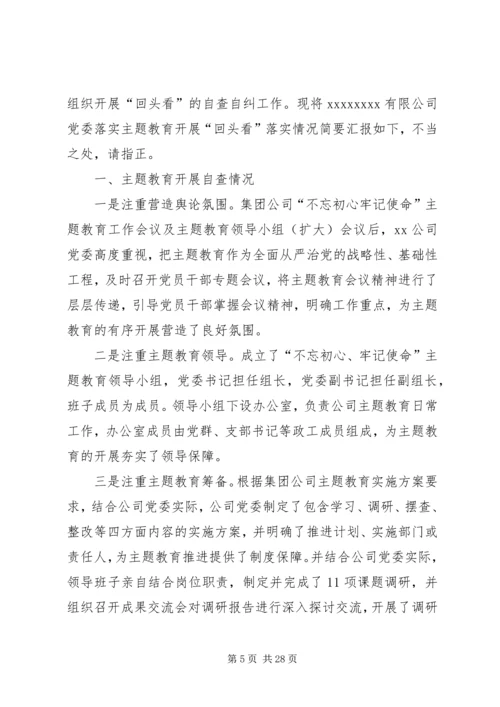 机关“不忘初心、牢记使命”主题教育“回头看”自查情况汇报.docx