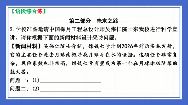 2023-2024学年统编版语文七年级下册 第六单元复习 课件(共94张PPT)