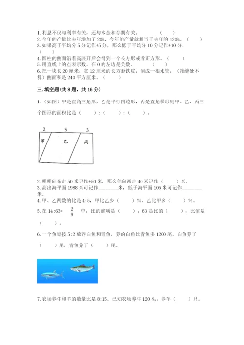 漾濞彝族自治县六年级下册数学期末测试卷及答案1套.docx