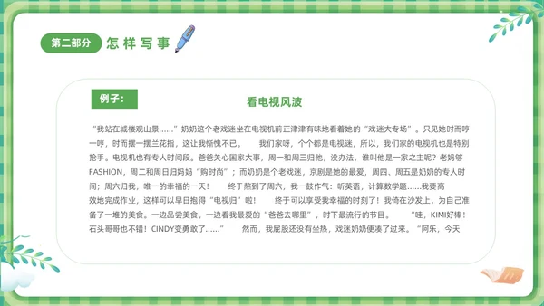 绿色清新卡通儿童小学生学作文方法与技巧培训课件PPT作文作文教学