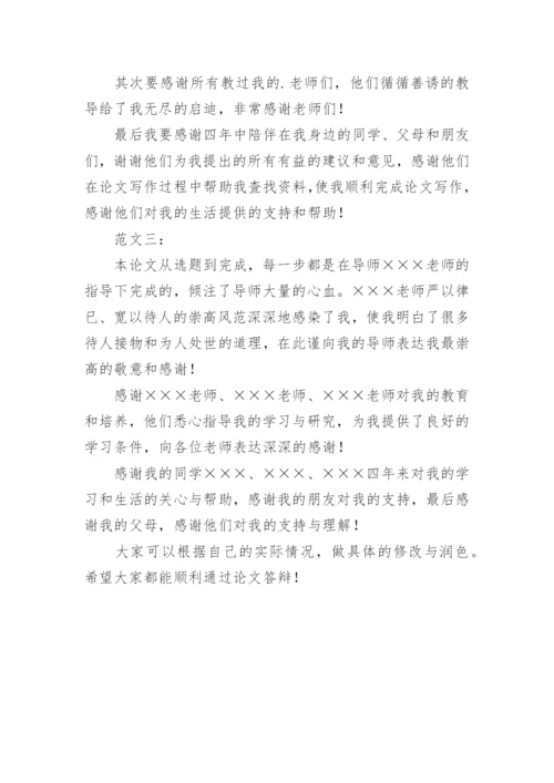 论文致谢怎么写.docx