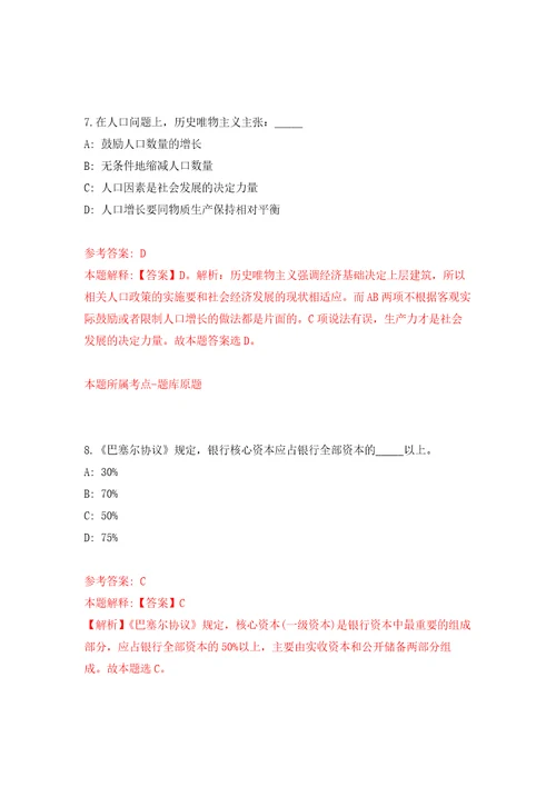 湖南省怀化市鹤城区区直企事业单位引进19名高层次及急需紧缺人才自我检测模拟试卷含答案解析0