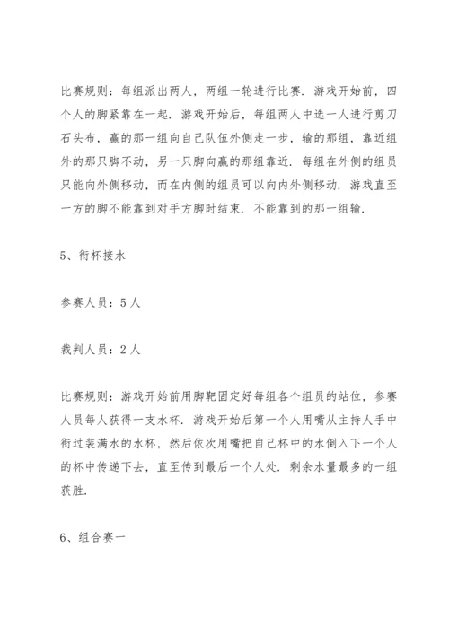 关于运动会活动策划方案.docx