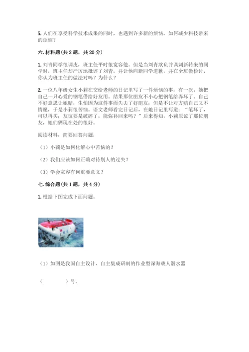 部编人教版六年级下册道德与法治期末测试题一套含答案【全优】.docx