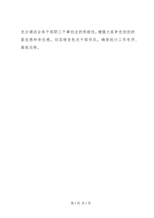 统计部门年度工作实施安排.docx