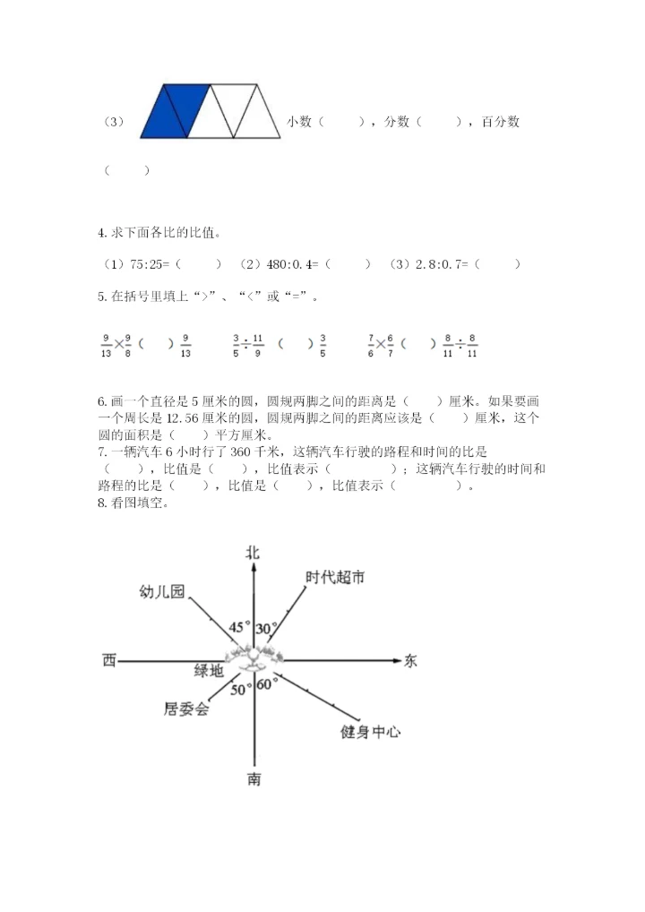 小学六年级数学上册期末考试卷含答案【研优卷】.docx