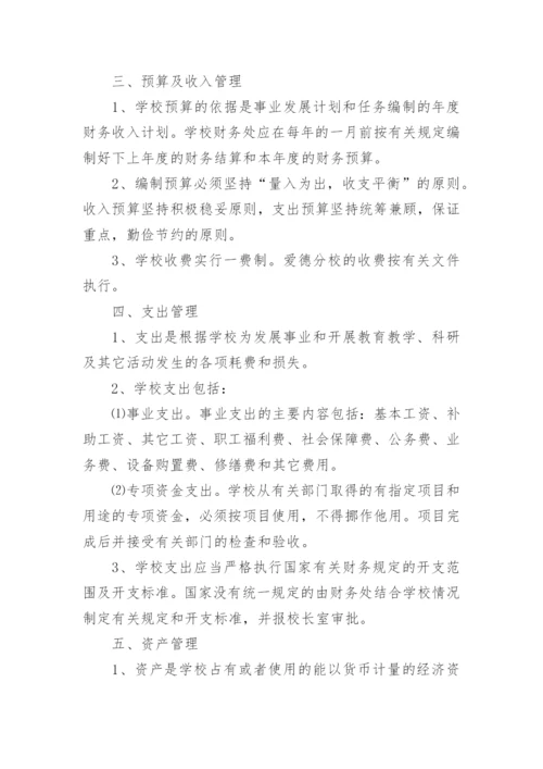 学校财务内控管理制度.docx