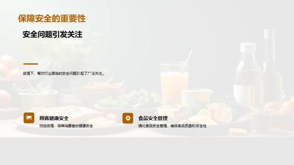 疫情下餐饮业挑战与机遇