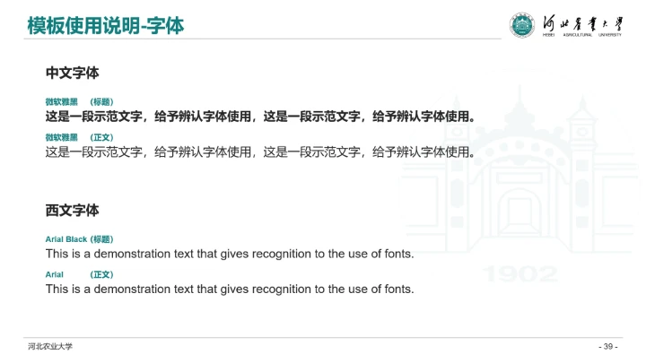 河北农业大学专属学术汇报毕业答辩通用PPT模板