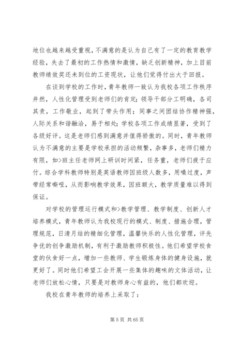 如何撰写调研报告专题.docx