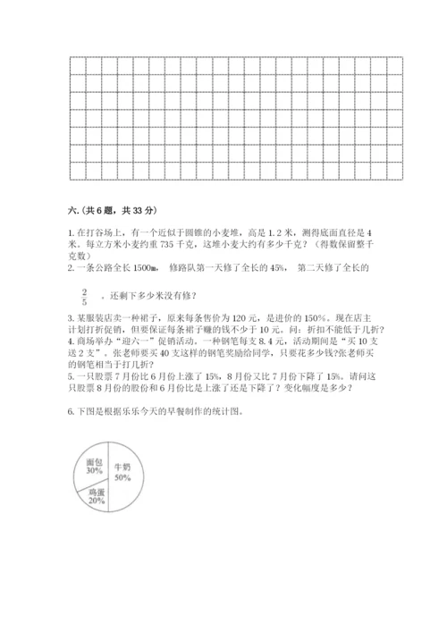 青岛版六年级数学下学期期末测试题及完整答案（典优）.docx