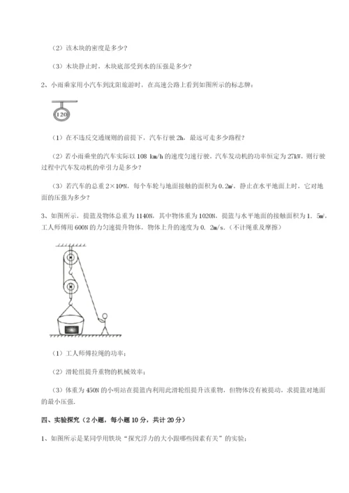 广西南宁市第八中学物理八年级下册期末考试达标测试试卷（详解版）.docx