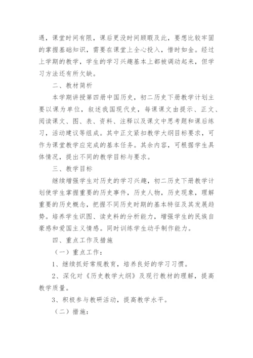 八年级上册历史教学计划.docx