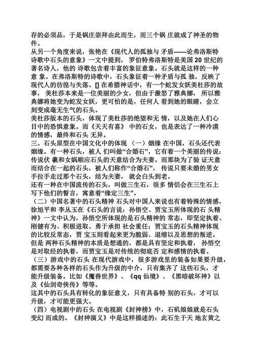 石头的象征意义