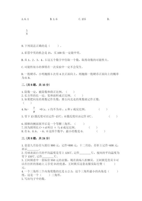 青岛版六年级数学下学期期末测试题附参考答案（轻巧夺冠）.docx