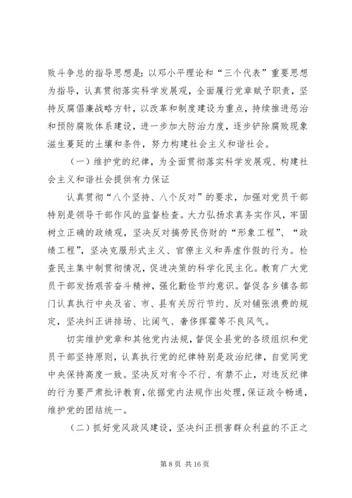 县纪律检查委员会四年工作报告.docx