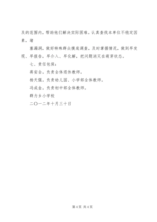 迎接党的十八大信访维稳工作方案 (2).docx