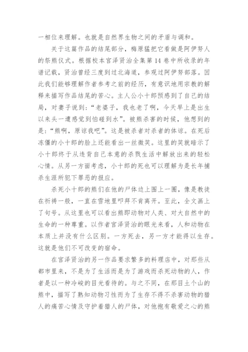 那目土个山的熊中出现的矛盾与调和论文.docx