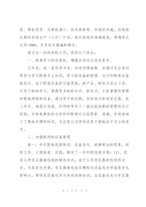 配电专业技术总结.docx