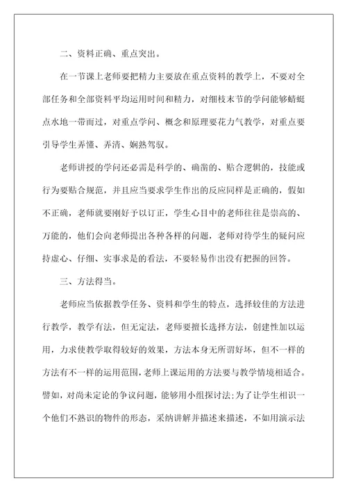 关于教师读书感悟5篇范文