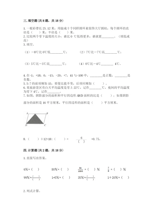 人教版六年级下册数学期末测试卷含答案【突破训练】.docx