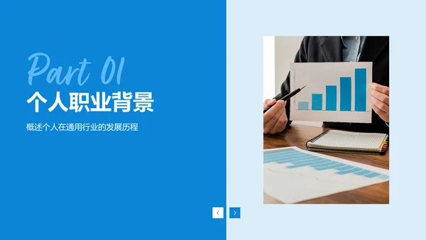 蓝色商务风岗位晋升述职报告PPT模板