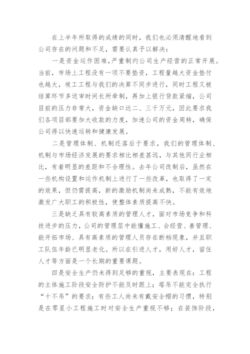 建筑公司上半年工作总结_1.docx