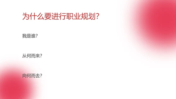 红色简约风职业规划能力培训PPT模板