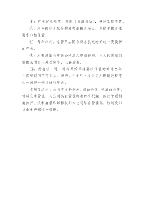 电子料仓库管理制度.docx