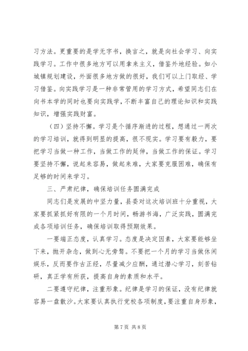 副县长在后备干部培训典礼发言.docx