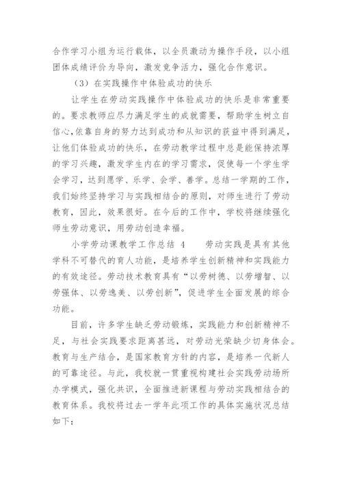小学劳动课教学工作总结.docx
