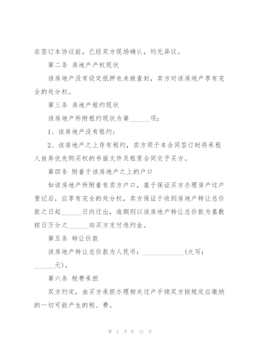 简单私人购房合同模板.docx