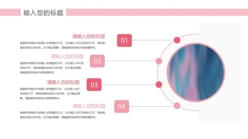 粉色水彩风企业报告PPT模板